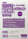 朝読向 いわさき・ベストコレクション新刊セット 〈中学年〉 2023年版 3巻セット/今西乃子【1000円以上送料無料】