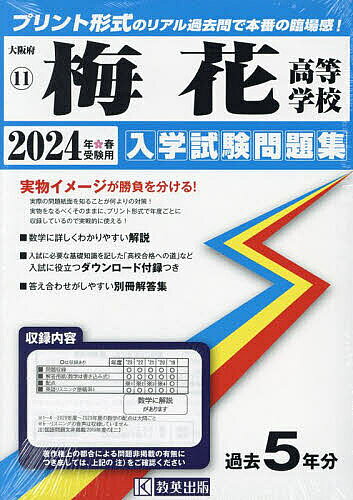 【送料無料】’24 梅花高等学校