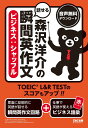 森沢洋介の話せる瞬間英作文〈ビジネス:シャッフル〉 TOEIC L&R TESTのスコアもアップ!/森沢洋介【1000円以上送料無料】
