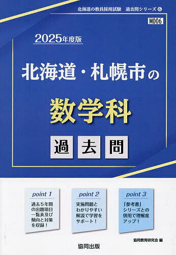 ’25 北海道・札幌市の数学科過去問【1000円以上送料無料】