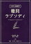 大学入試数学難問ラプソディ／安田亨／塩崎ひかる【1000円以上送料無料】