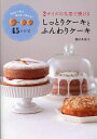 2サイズの丸型で焼けるしっとりケーキとふんわりケーキ／稲田多佳子／レシピ【1000円以上送料無料】