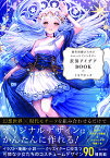 創作活動のためのメルヘンファンタジー衣装アイデアBOOK／こもりひっき【1000円以上送料無料】