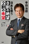 この国は歪んだニュースに溢れている 2／辛坊治郎【1000円以上送料無料】