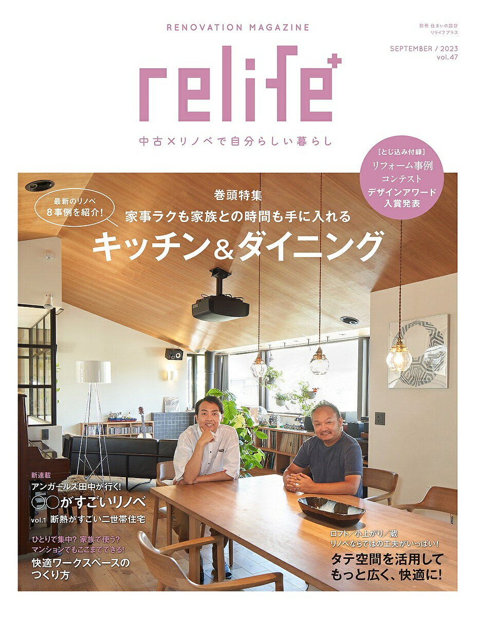 relife+ vol.47【1000円以上送料無料】