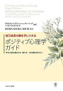 自己成長の鍵を手に入れるポジティブ心理学ガイド 学生生活を始める人・新たな一歩を踏み出す人へ/クリスチャン・ヴァン・ニューワーバーグ/ペイジ・ウィリアムズ/西垣悦代【1000円以上送料無料】