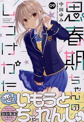 楽天市場】思春期ちゃんのしつけかた 薄い本（本・雑誌・コミック）の通販