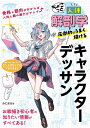 ちょこっと人体解剖学で圧倒的にうまく描けるキャラクターデッサン/みにまる【1000円以上送料無料】