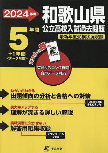 出版社東京学参発売日2023年07月ISBN9784814128723キーワード2024わかやまけんこうりつこうこうにゆうしかこも 2024ワカヤマケンコウリツコウコウニユウシカコモ9784814128723