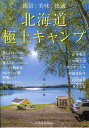 北海道極上キャンプ【1000円以上送料無料】