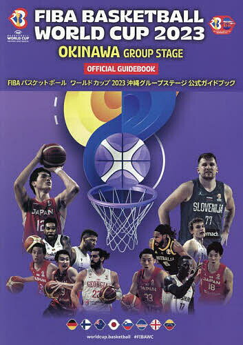 関連書籍 FIBA BASKETBALL WORLD CUP 2023 OKINAWA GROUP STAGE OFFICIAL GUIDEBOOK【1000円以上送料無料】