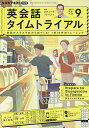 NHKラジオ英会話タイムトライアル 2023年9月号【雑誌】【1000円以上送料無料】