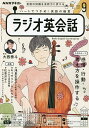 NHKラジオラジオ英会話 2023年9月号【雑誌】【1000円以上送料無料】