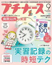 プチナース 2023年9月号【雑誌】【1000円以上送料無料】