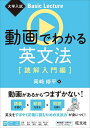 世界一わかりやすい英文法の授業／関正生【3000円以上送料無料】