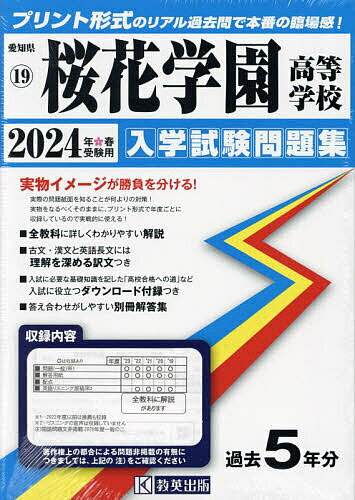 ’24 桜花学園高等学校【1000円以上送料無料】