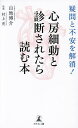 心房細動と診断されたら読む本 疑問と不安を解消 ／山地博介／村上充【1000円以上送料無料】