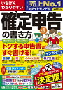 いちばんわかりやすい確定申告の書き方 令和6年3月15日締切分／土屋裕昭／樋川智子【1000円以上送料無料】