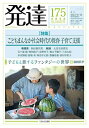 発達 175【1000円以上送料無料】