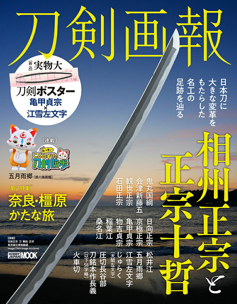 【送料無料】刀剣画報 〔Vol.23〕