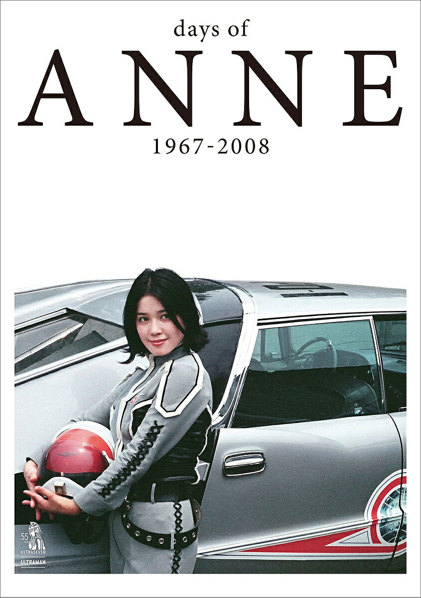 days of ANNE 1967-2008／円谷プロ【1000円以上送料無料】