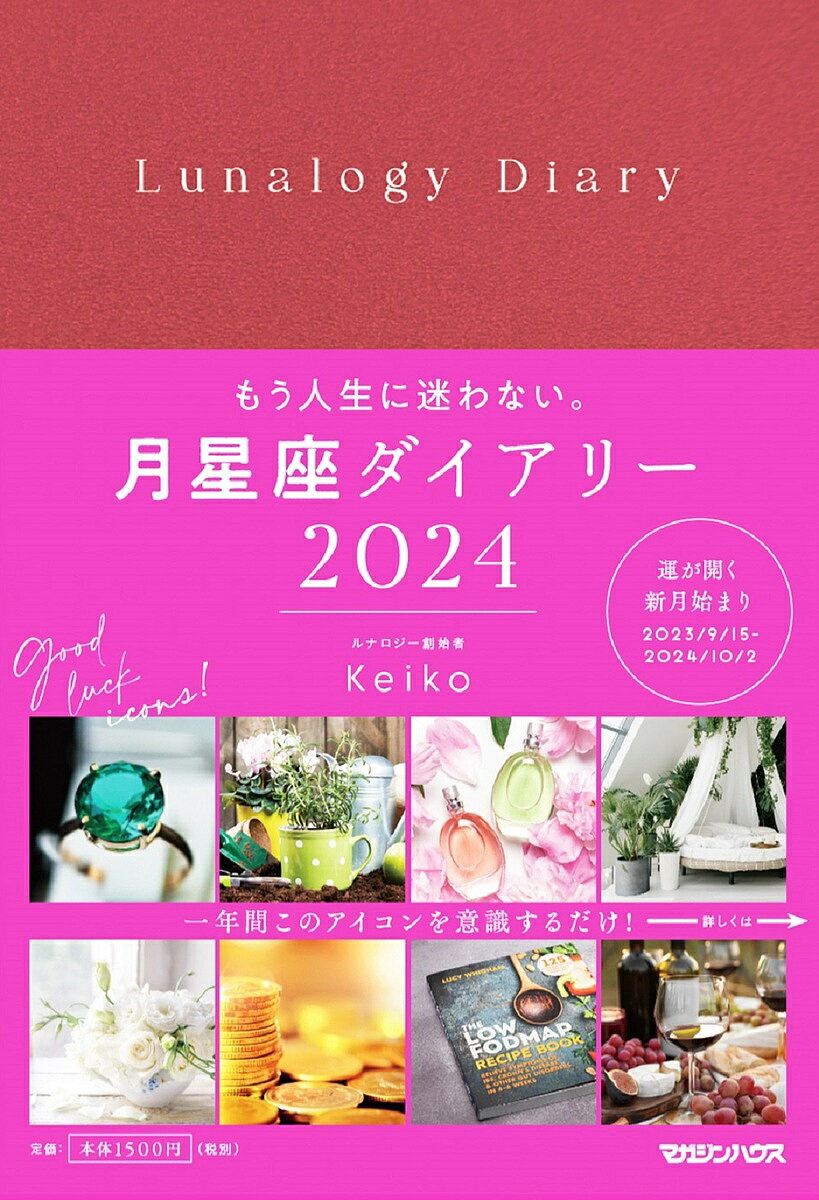 ’24 月星座ダイアリー【1000円以上送料無料】