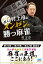 リーチ超人!村上淳のメンゼンで勝つ麻雀/村上淳【1000円以上送料無料】 1,804円