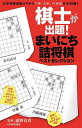 棋士が出題!まいにち詰将棋ベストセレクション/浦野真彦【1000円以上送料無料】