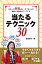 当たるテクニック30 日本一の懸賞達人・ガバちゃんの劇的に当選率がアップする／長場典子【1000円以上送料無料】