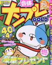 ナンプレGOLD【1000円以上送料無料】