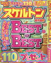 みんなが選んだスケルトン傑作選 Vol.33【1000円以上送料無料】