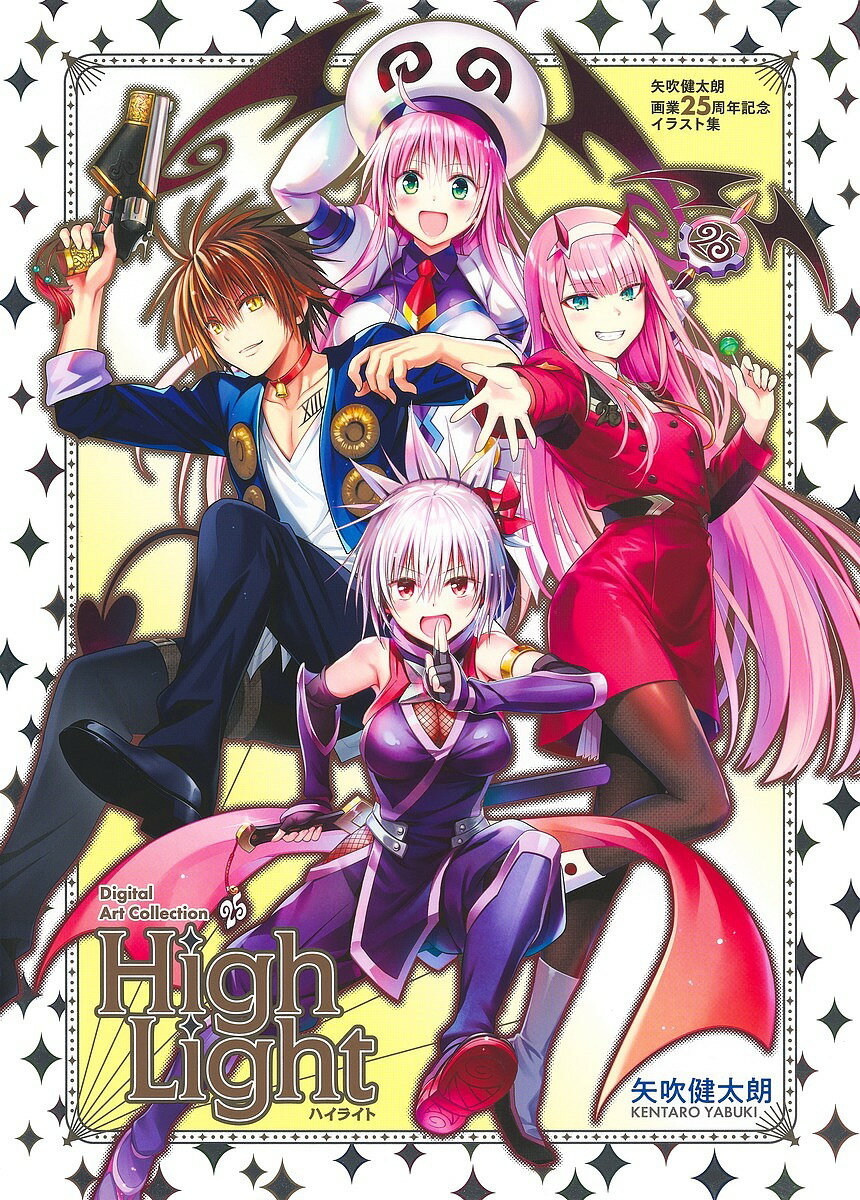 Digital Art Collection High Light 矢吹健太朗画業25周年記念イラスト集／矢吹健太朗