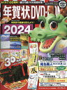 年賀状DVD-ROM 2024【100...