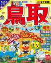 鳥取 大山・境港 三朝温泉・蒜山高原 〔2023-2〕/旅行【1000円以上送料無料】