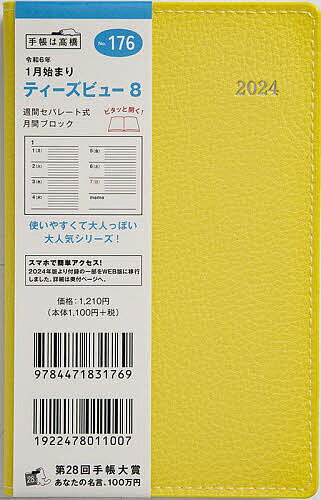 T’beau (ティーズビュー) 8(ブライトイエロー)手帳判ウィークリー 2024年1月始まり No.176【1000円以上送料無料】