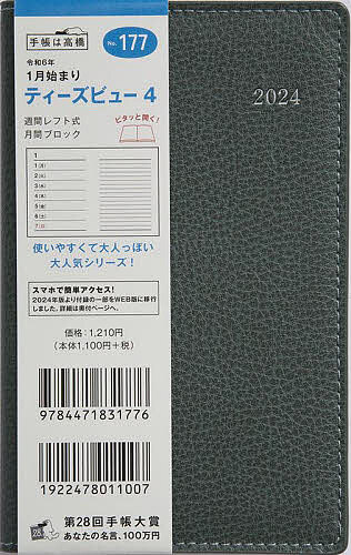 T’beau ティーズビュー 4 フォレストグリーン 手帳判ウィークリー 2024年1月始まり No.177【1000円以上送料無料】