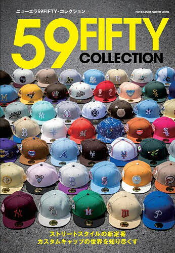 ニューエラ59FIFTY コレクション 人気沸騰中の特別なベースボールキャップ【1000円以上送料無料】