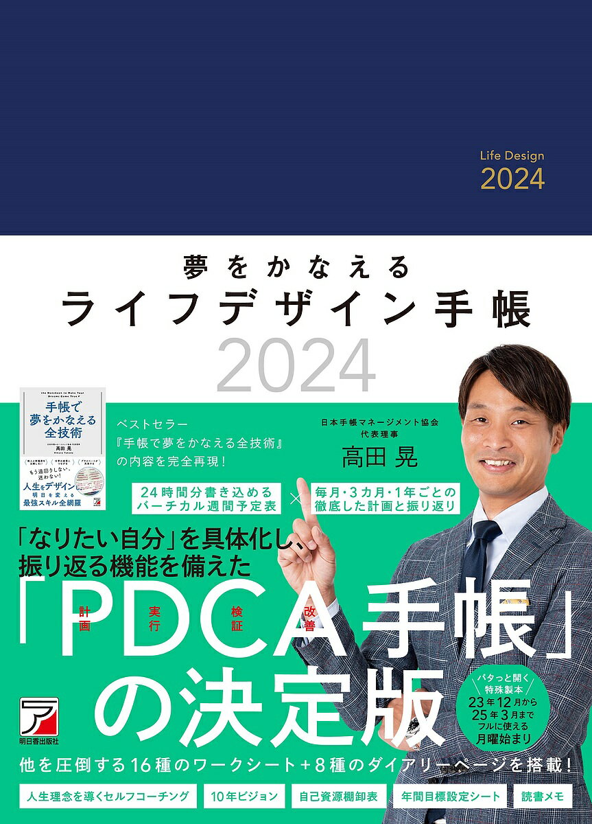 夢をかなえるライフデザイン手帳【1000円以上送料無料】