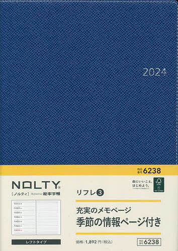 NOLTYリフレ3(ブルー)(2024年1月始まり) 6238