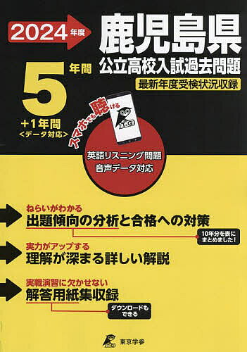 楽天市場】鹿児島 高校 過去問の通販 鹿児島県 高校入試問題集 8冊セット
