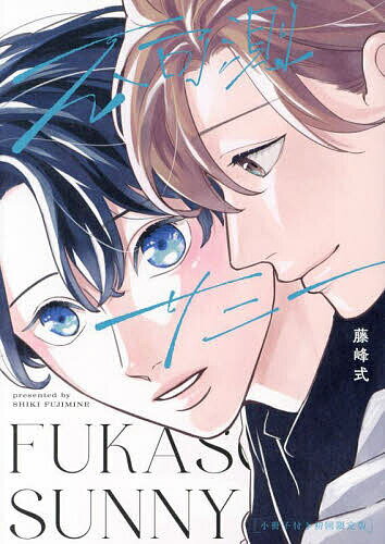 Shinshokan Wings C - 【送料無料】不可測サニー 小冊子付き初回限定版／藤峰式