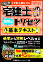 宅建士合格のトリセツ基本テキスト イチから身につく 2024年版／友次正浩／東京リーガルマインドLEC総合研究所宅建士試験部【1000円以上送料無料】