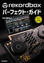 rekordboxパーフェクト・ガイド/DJMiCL【1000円以上送料無料】