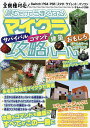 読むだけでうまくなる!マイクラサバイバルコマンド建築おもしろ攻略ルール オールカラー&ふりがなつき/ゲーム【1000円以上送料無料】