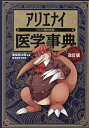 90枚のイラストで世界がわかるはじめての地政学／いつかやる社長／ika【1000円以上送料無料】