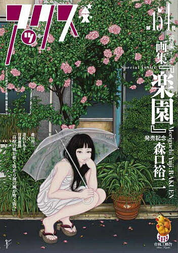 Jive Cr C - 【送料無料】アックス Vol.154／青林工藝舎
