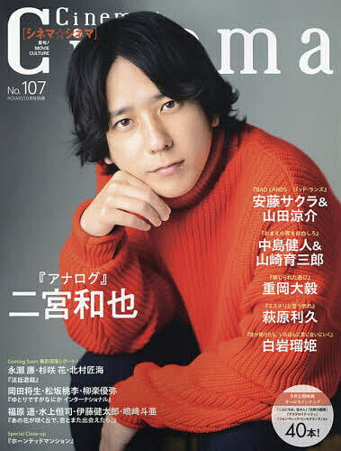 シネマ★シネマ No.107 2023年10月号 【ポテト別冊】【雑誌】【1000円以上送料無料】のサムネイル