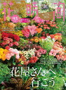 花時間 NO.262(2023秋)【1000円以上送料無料】