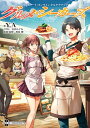 ソードアート・オンラインオルタナティブ グルメ・シーカーズ/川原礫/・監修Y.A【1000円以上送料無料】