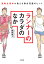 ランナーのカラダのなか 運動生理学が教える弱点克服のヒント／藤井直人【1000円以上送料無料】